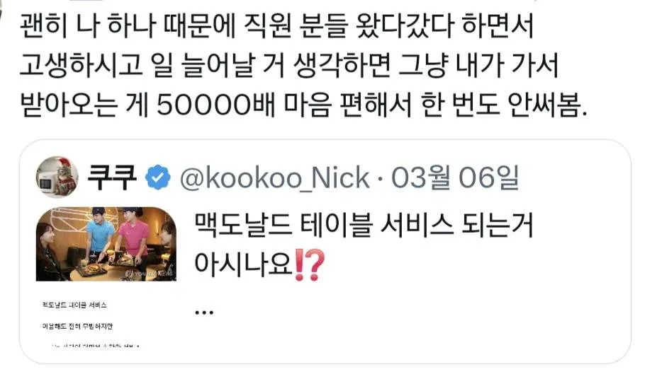 제발 좀 쓰라는 맥도날드 테이블 서비스 (3)