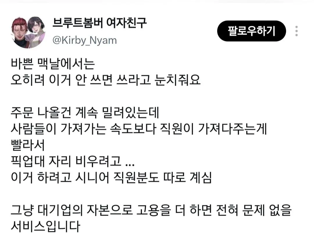 제발 좀 쓰라는 맥도날드 테이블 서비스 (4)