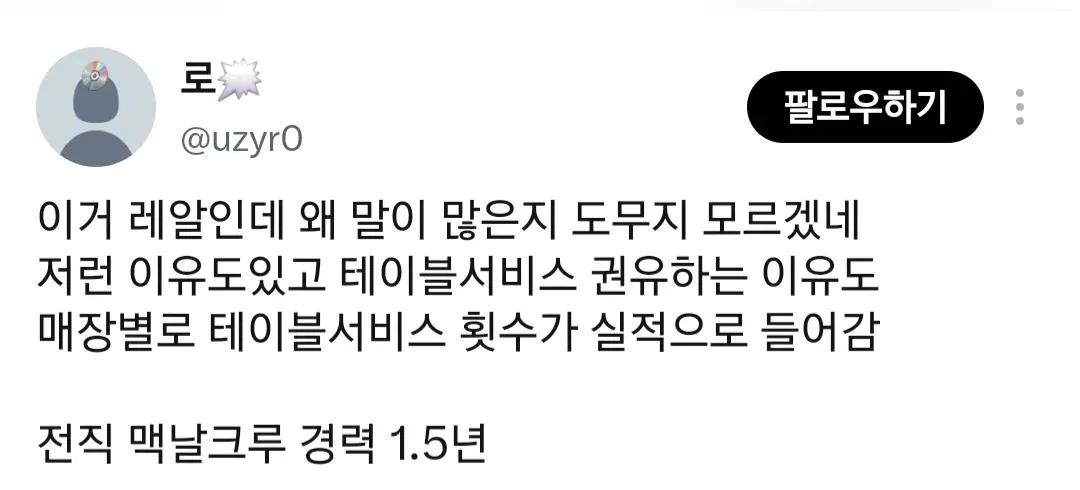 제발 좀 쓰라는 맥도날드 테이블 서비스 (5)