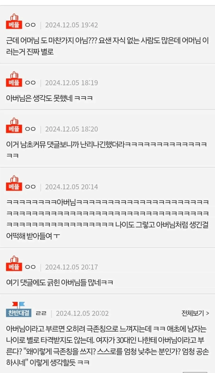 남자들 아줌마급으로 긁힌다는 단어 (2)