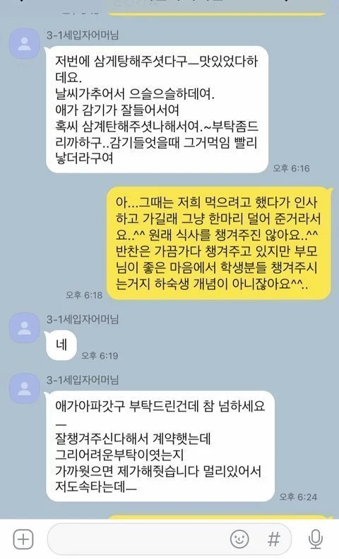 집주인과 세입자 엄마의 카톡 (2)