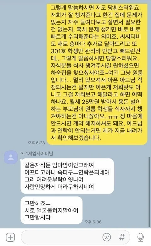 집주인과 세입자 엄마의 카톡 (3)