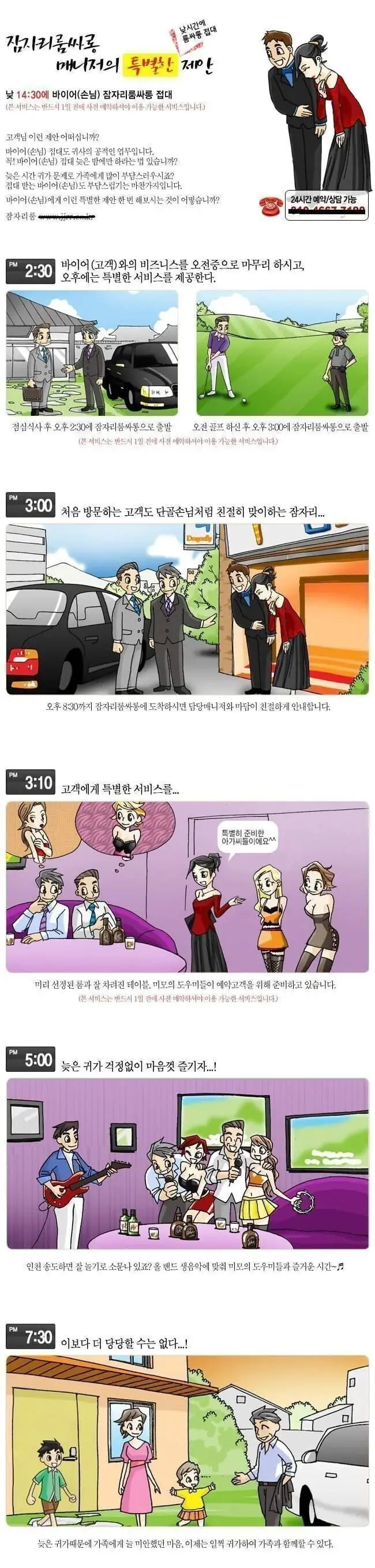 룸싸롱 홍보 레전드 (2)