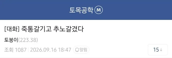 막말하는 선배 죽통 갈겨버렸다는 토목공학 갤러 (2)