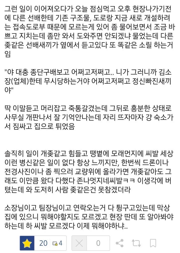 막말하는 선배 죽통 갈겨버렸다는 토목공학 갤러 (5)