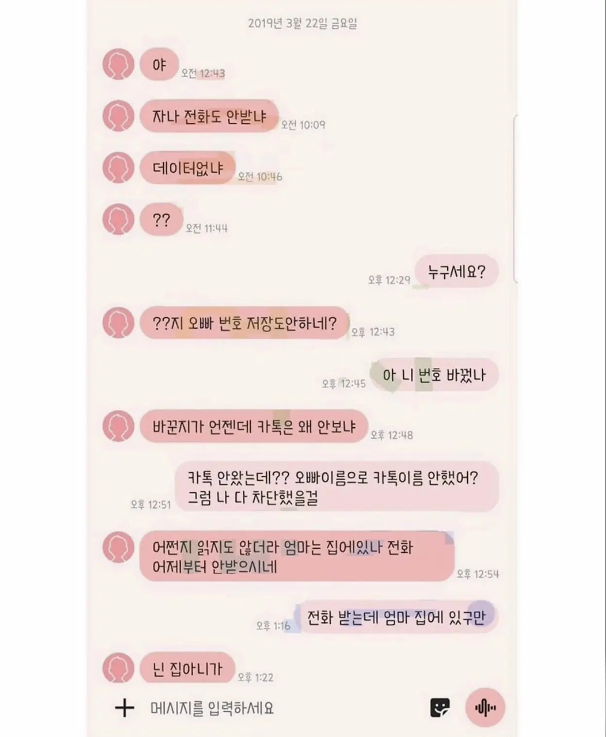 저사람은 지 여동생번호도 모르나봐 (2)