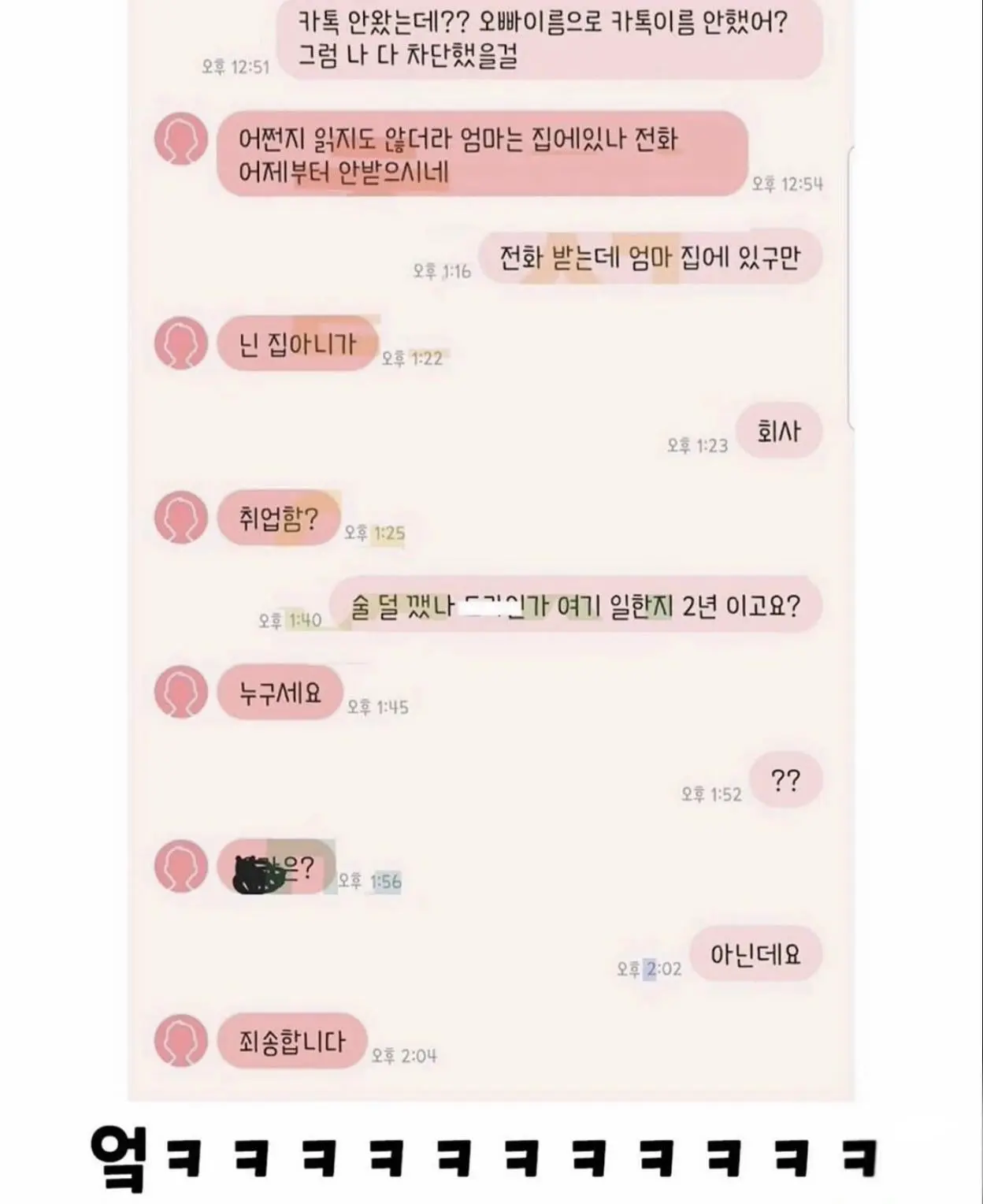 저사람은 지 여동생번호도 모르나봐 (3)