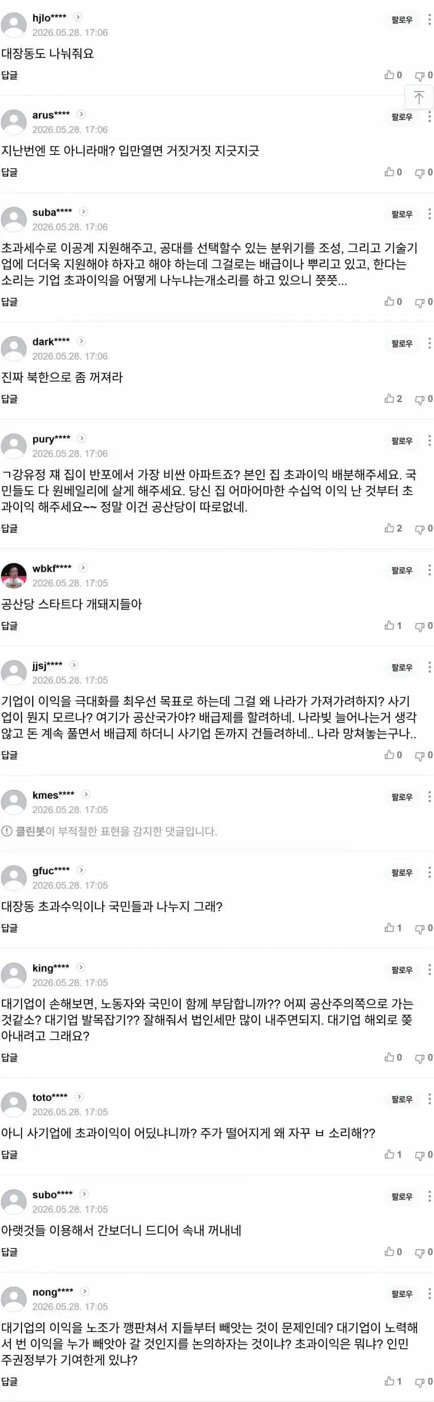 청와대 “초과이익 배분, 공론화 필요“ (2)