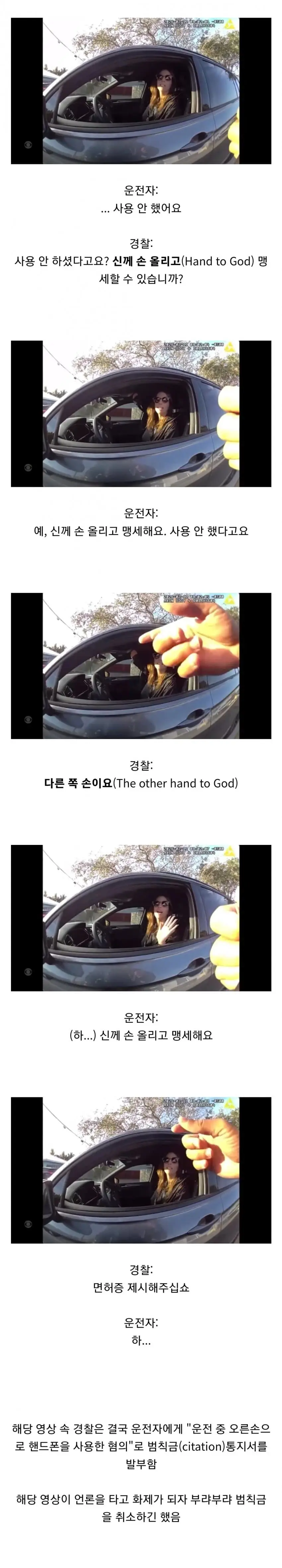 운전중 핸드폰 사용으로 범칙금 부과된 여성 (2)