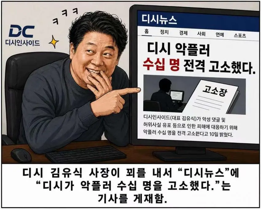 디시에서 악플러들이 사라진 이유를 알아보자 (3)