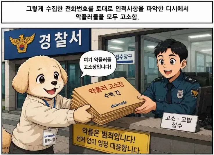 디시에서 악플러들이 사라진 이유를 알아보자 (6)