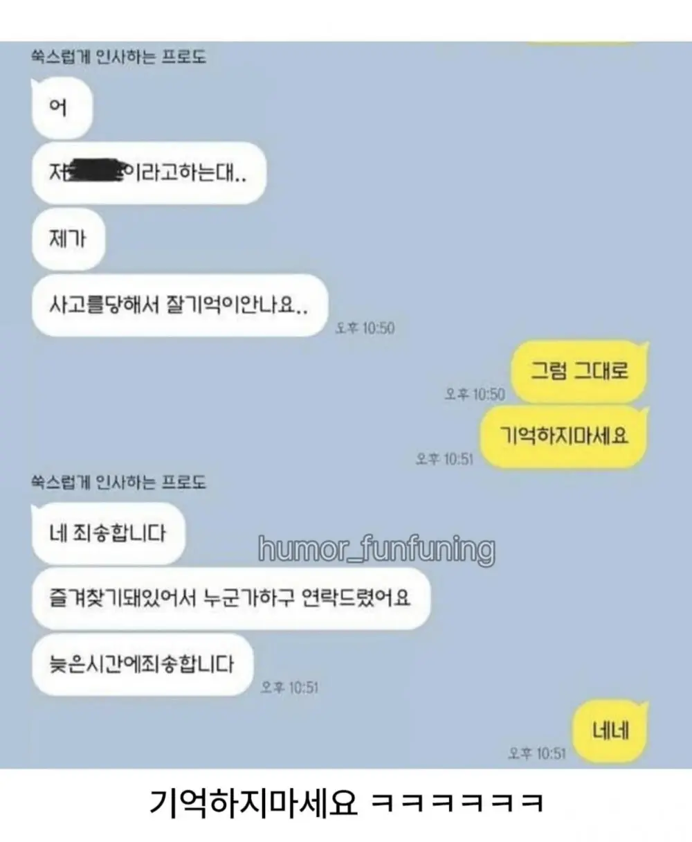 기억 잃었다고 연락온 전남친의 카톡 (2)