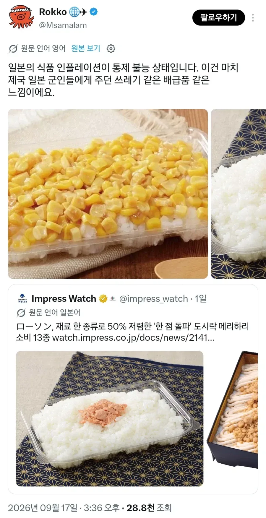 현재 난리났다는 일본 가난도시락 발표 (6)
