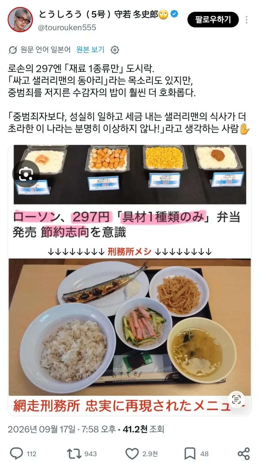 현재 난리났다는 일본 가난도시락 발표 (7)