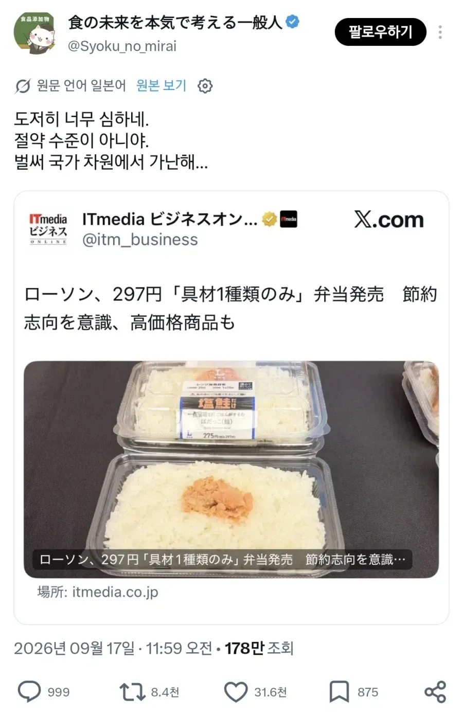 현재 난리났다는 일본 가난도시락 발표 (8)