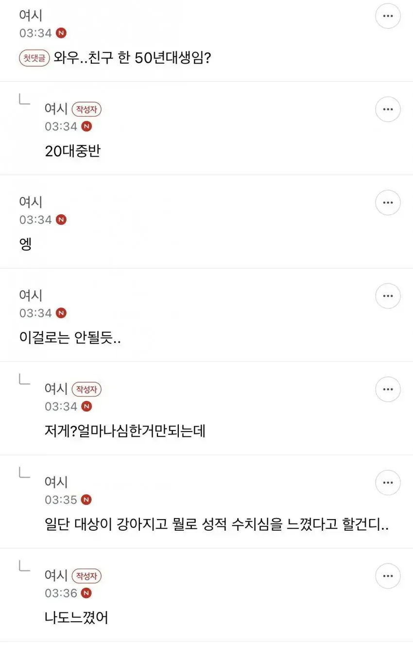 친구를 성희롱으로 고소하고 싶다는 여시 (2)