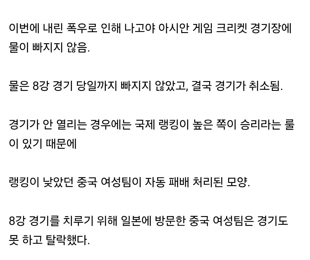 아시안 게임에 출전한 중국 여자 크리켓팀, 경기도 못 하고 탈락