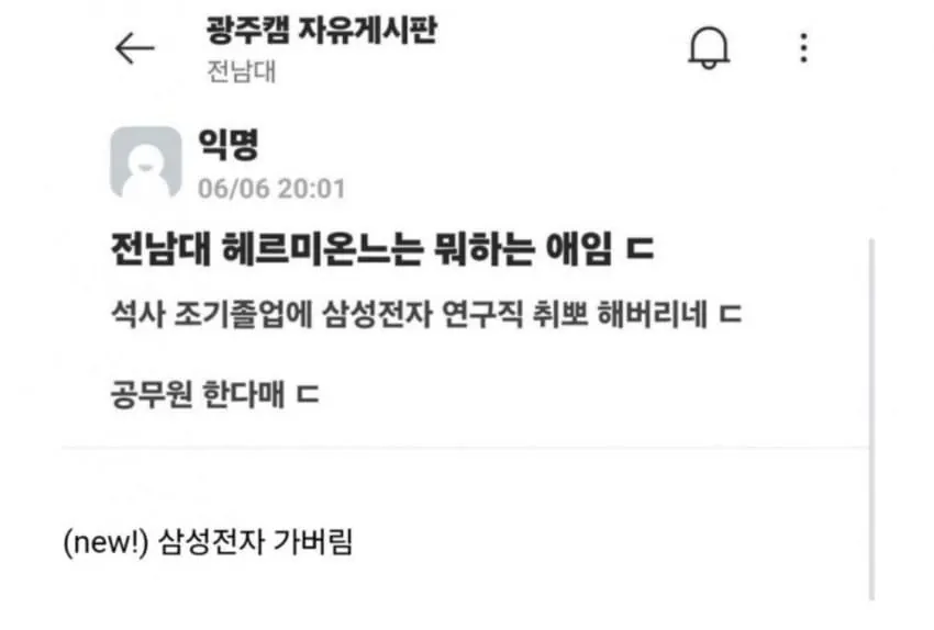 전남대 헤르미온느 (4)