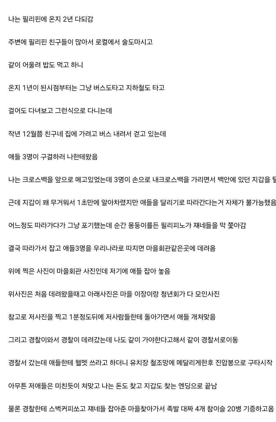 필리핀에서 겪은 일 (2)
