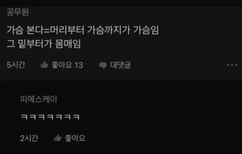 나 가슴커서 돈많은남자랑 결혼할줄알았음 (3)