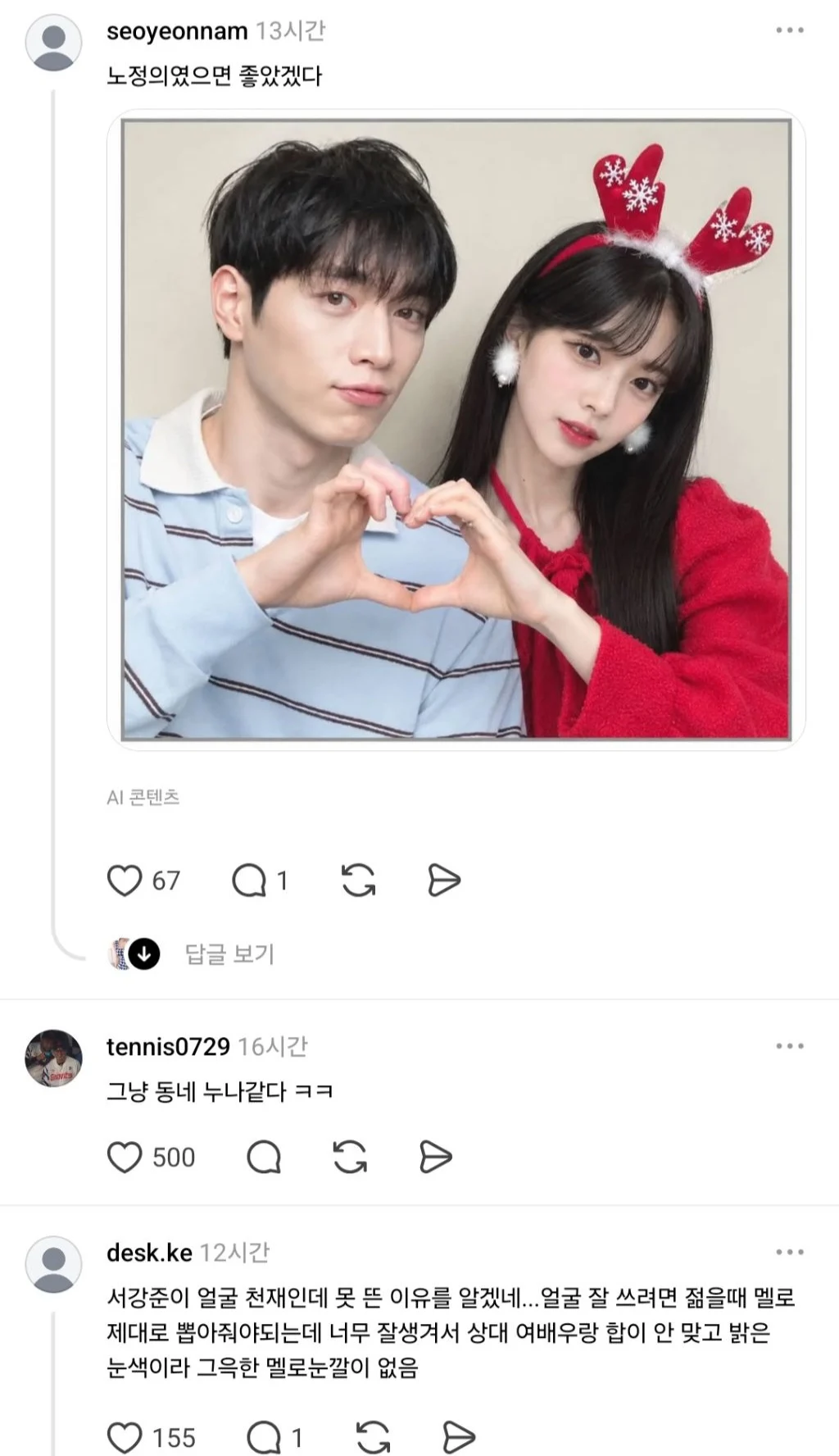 잘생겨서 어울리는 여배우가 없는 남자 (2)