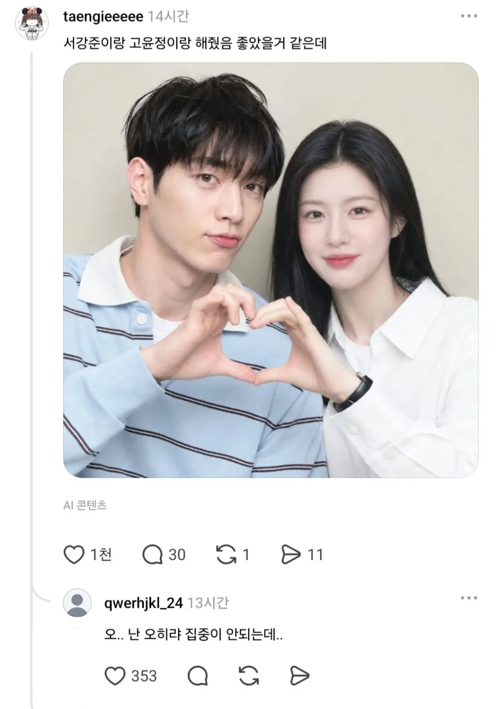 잘생겨서 어울리는 여배우가 없는 남자 (3)