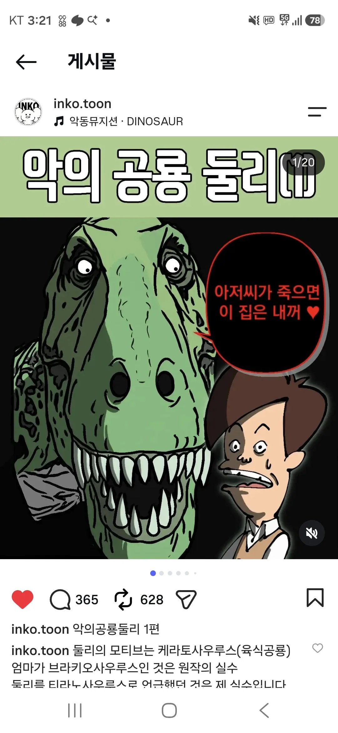 사람들이 공포를 느낀다는 티라노 사진 (2)