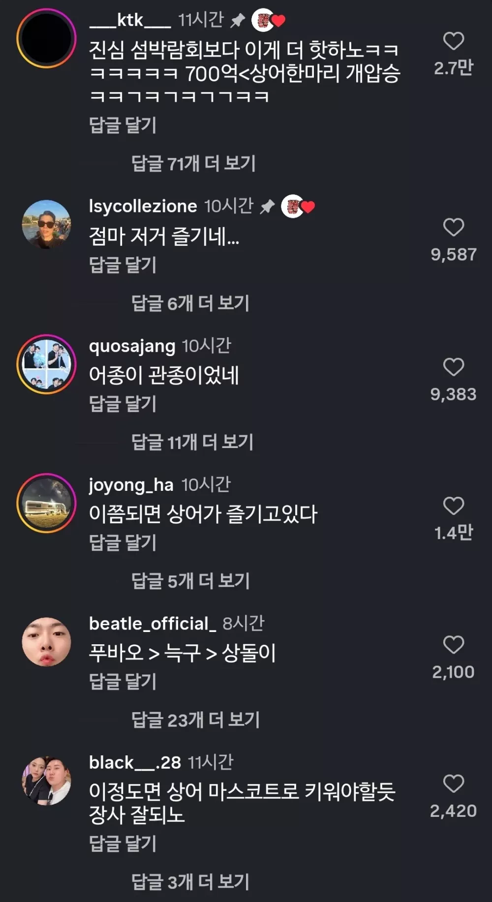 부산북항 상어 관람 인파