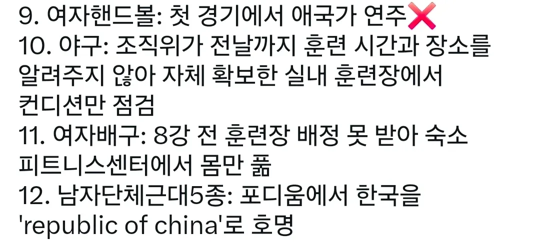 아시안게임 일본 만행들...이게 실수일리가 없지 (3)