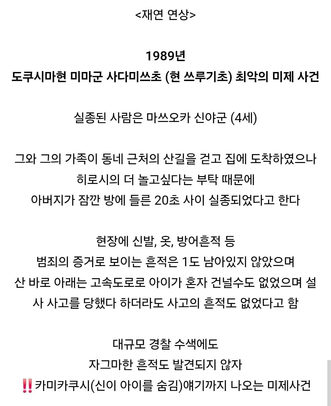 37년 동안 답이 없는 최악의 미제 사건