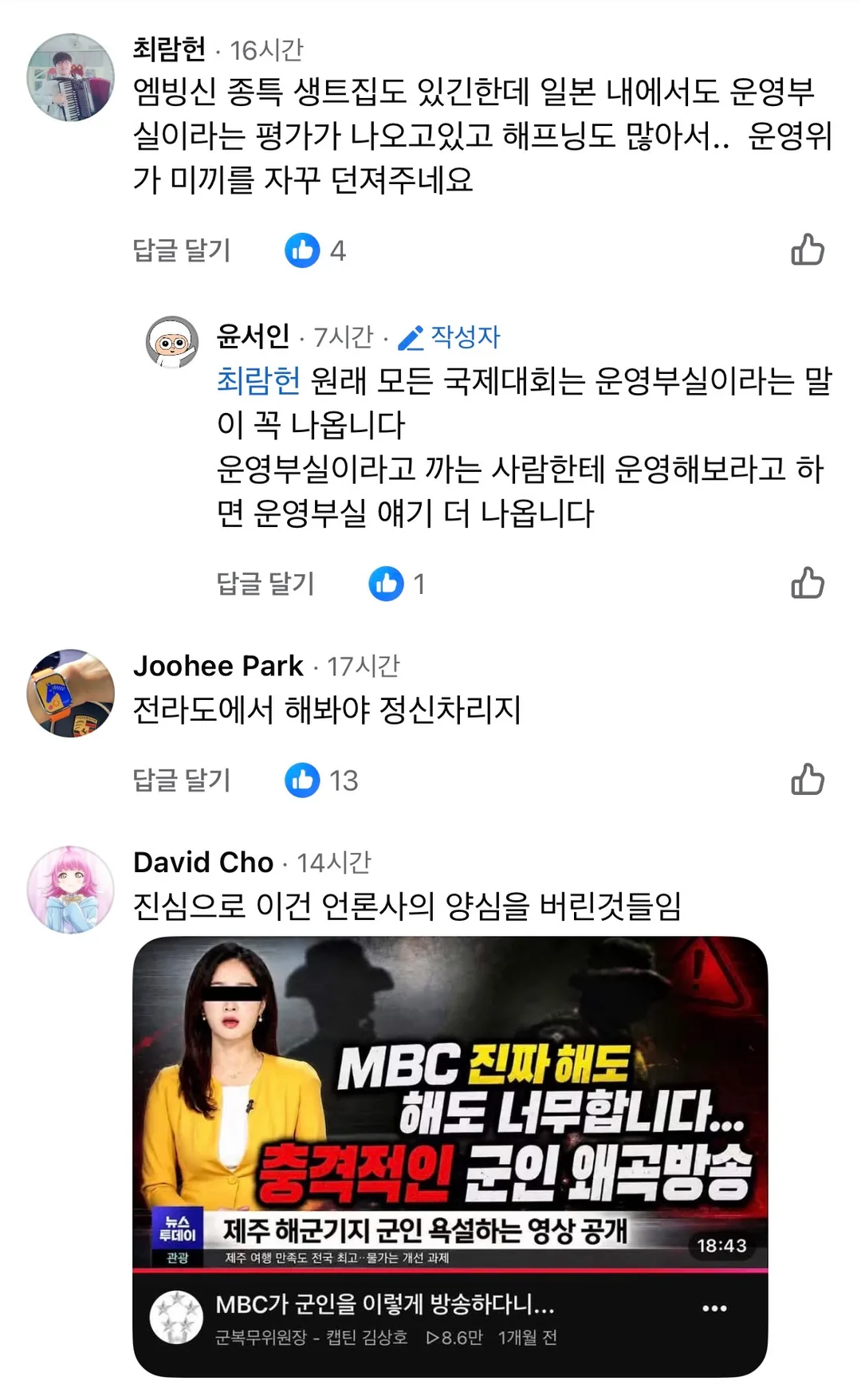 마음의 고향이 욕처먹고 있으니 심술난 작가님 (2)
