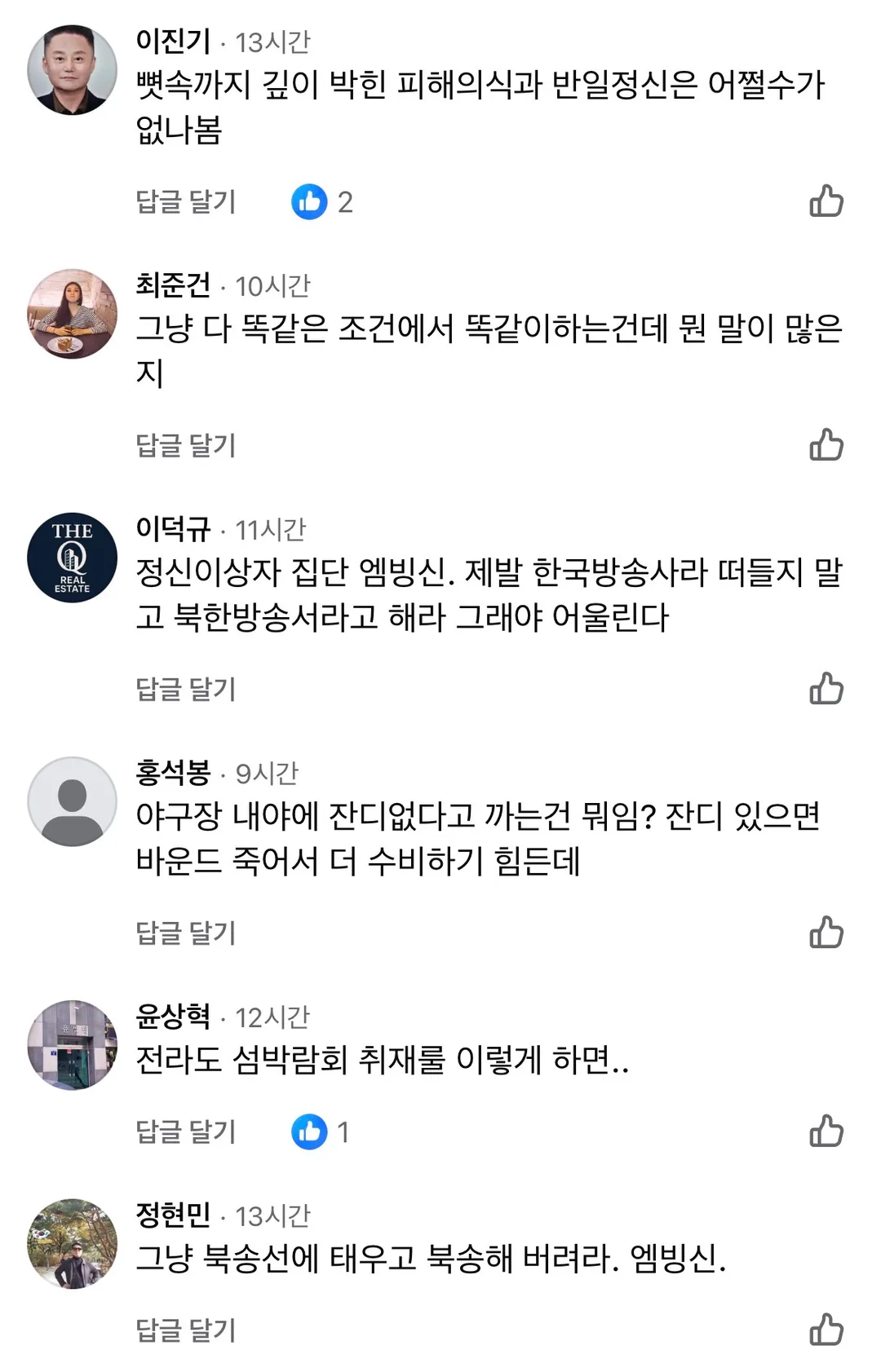 마음의 고향이 욕처먹고 있으니 심술난 작가님 (3)