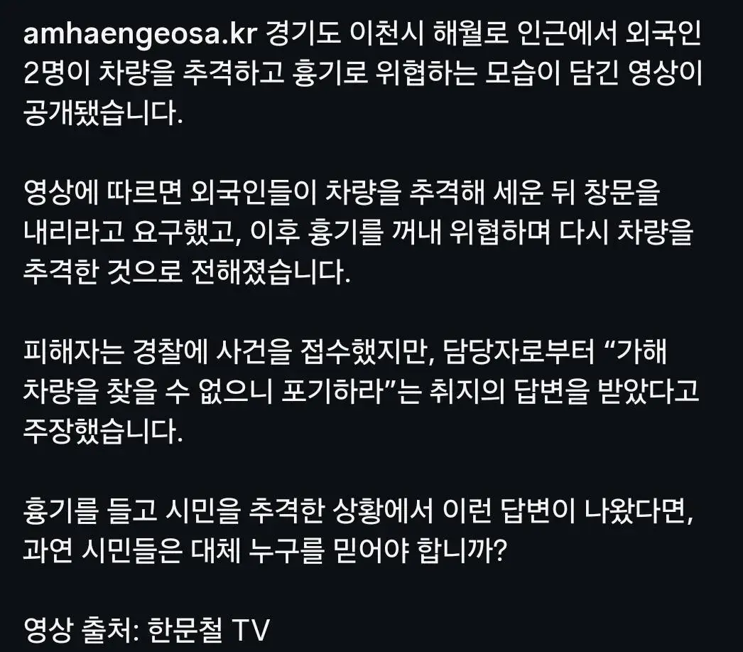 한국에서 일어난 외국인 흉기 습격
