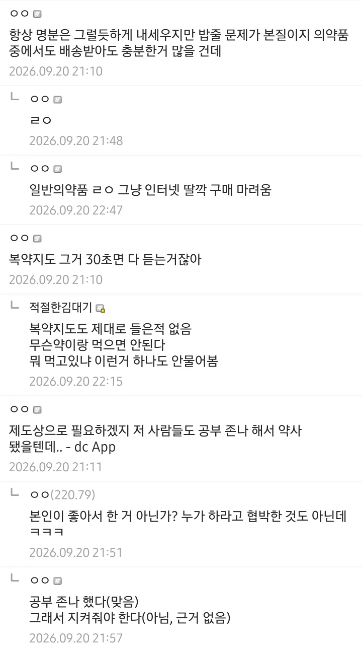 약사·약대생 1만 명 광화문 집결… '약 배송 확대 반대' (2)