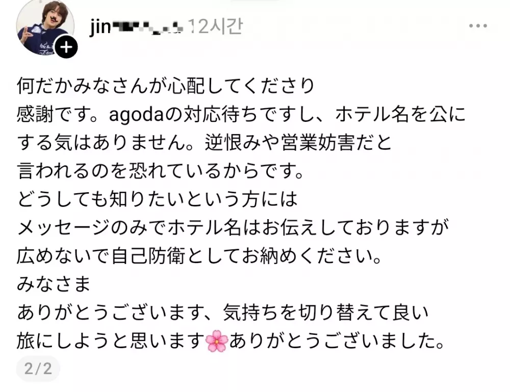 부산 호텔에 문의 했다가 ××년 소리 들은 방탄 일본팬 (2)