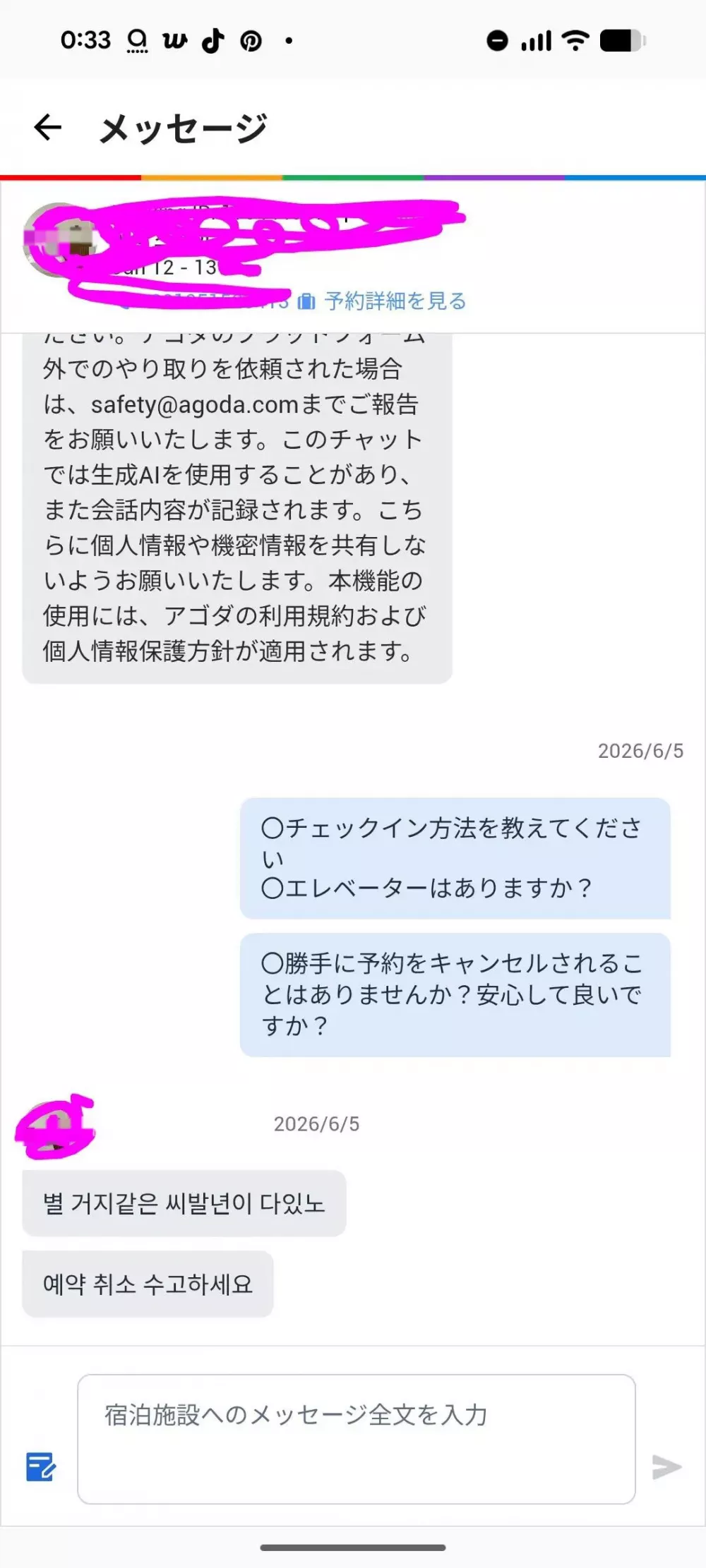 부산 호텔에 문의 했다가 ××년 소리 들은 방탄 일본팬 (4)