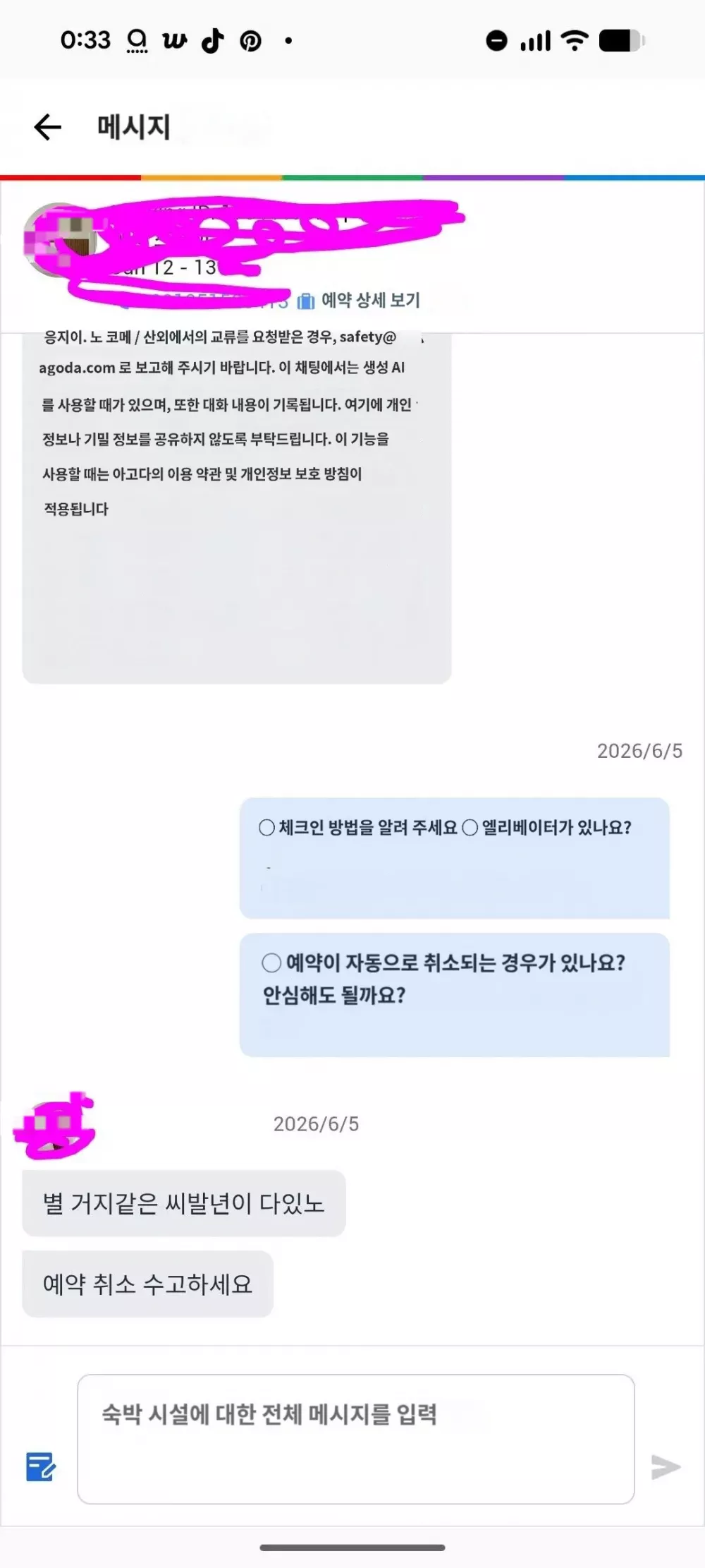 부산 호텔에 문의 했다가 ××년 소리 들은 방탄 일본팬 (5)