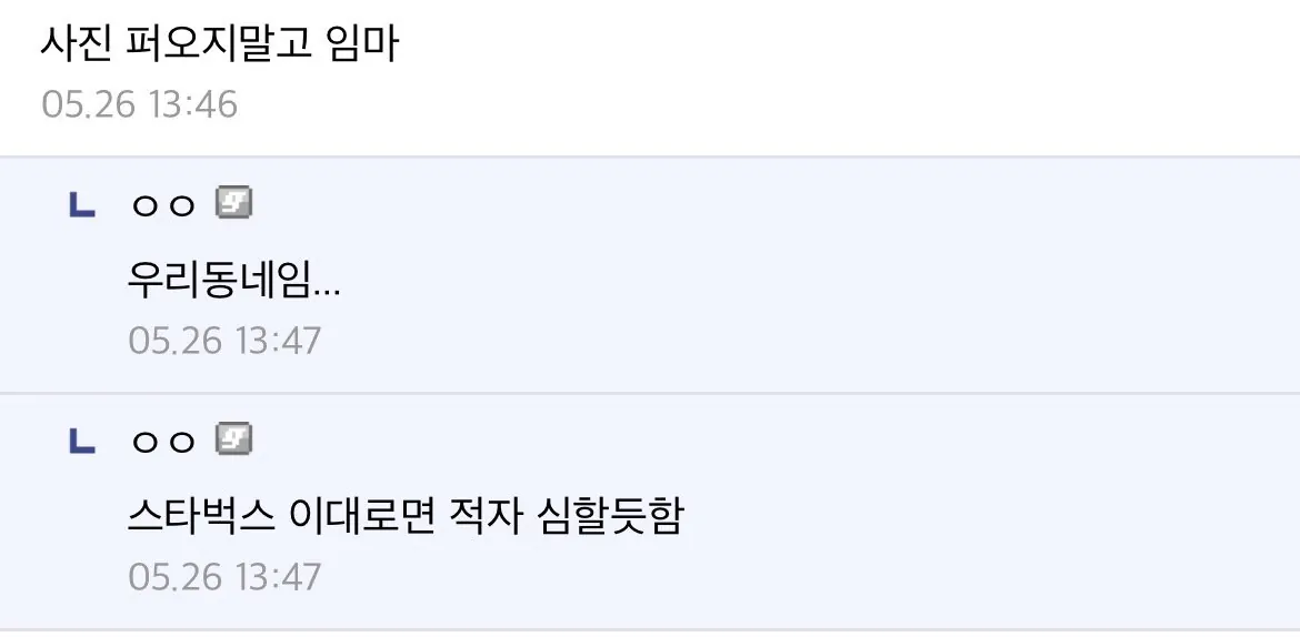 동네 스타벅스 문닫게 생겼다 (2)