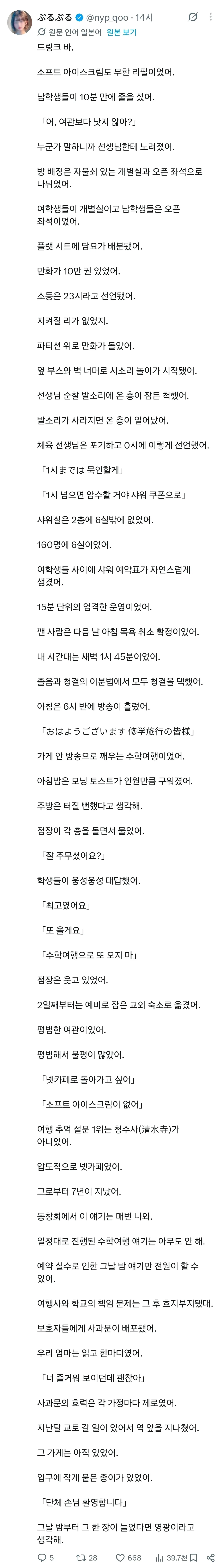 수학여행 갔다가 160명이 넷카페에서 잔 썰 (2)