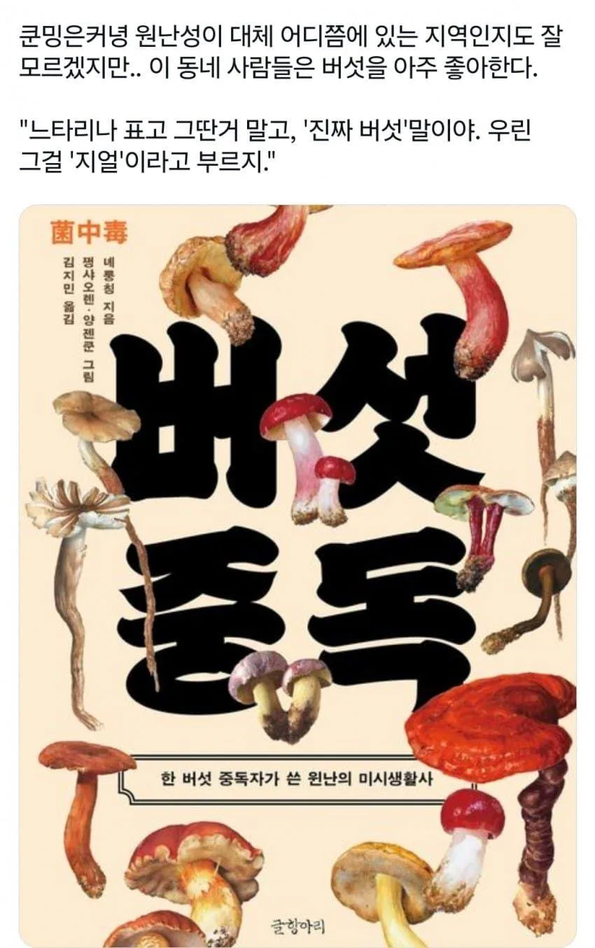 먹으면 이상한 환각이 보이는 독버섯 (7)