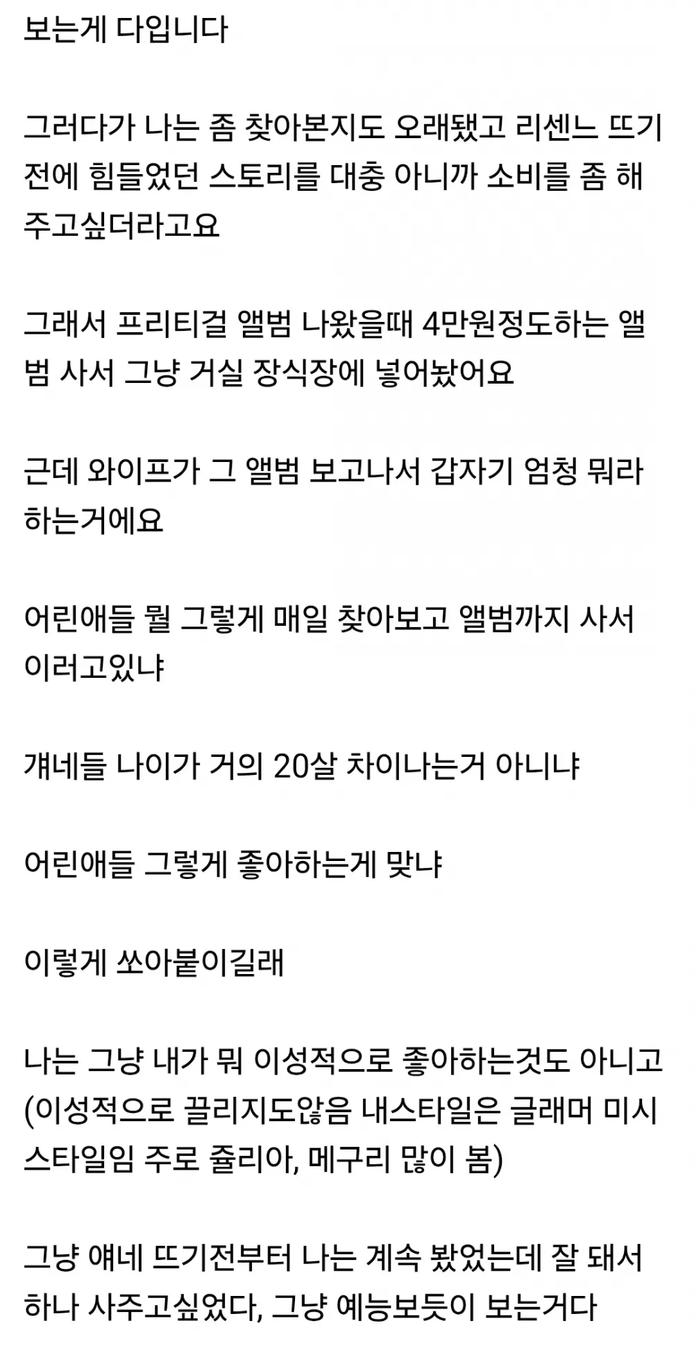 리센느때문에 와이프랑 싸웠습니다 (2)