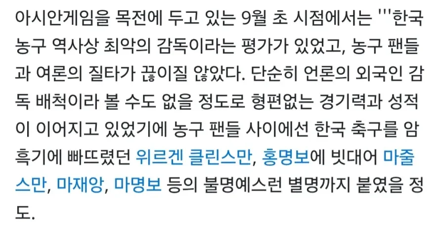 아시안게임 전까지 농구판 홍명보라고 개까였다는 농구 대표팀 감독 (2)