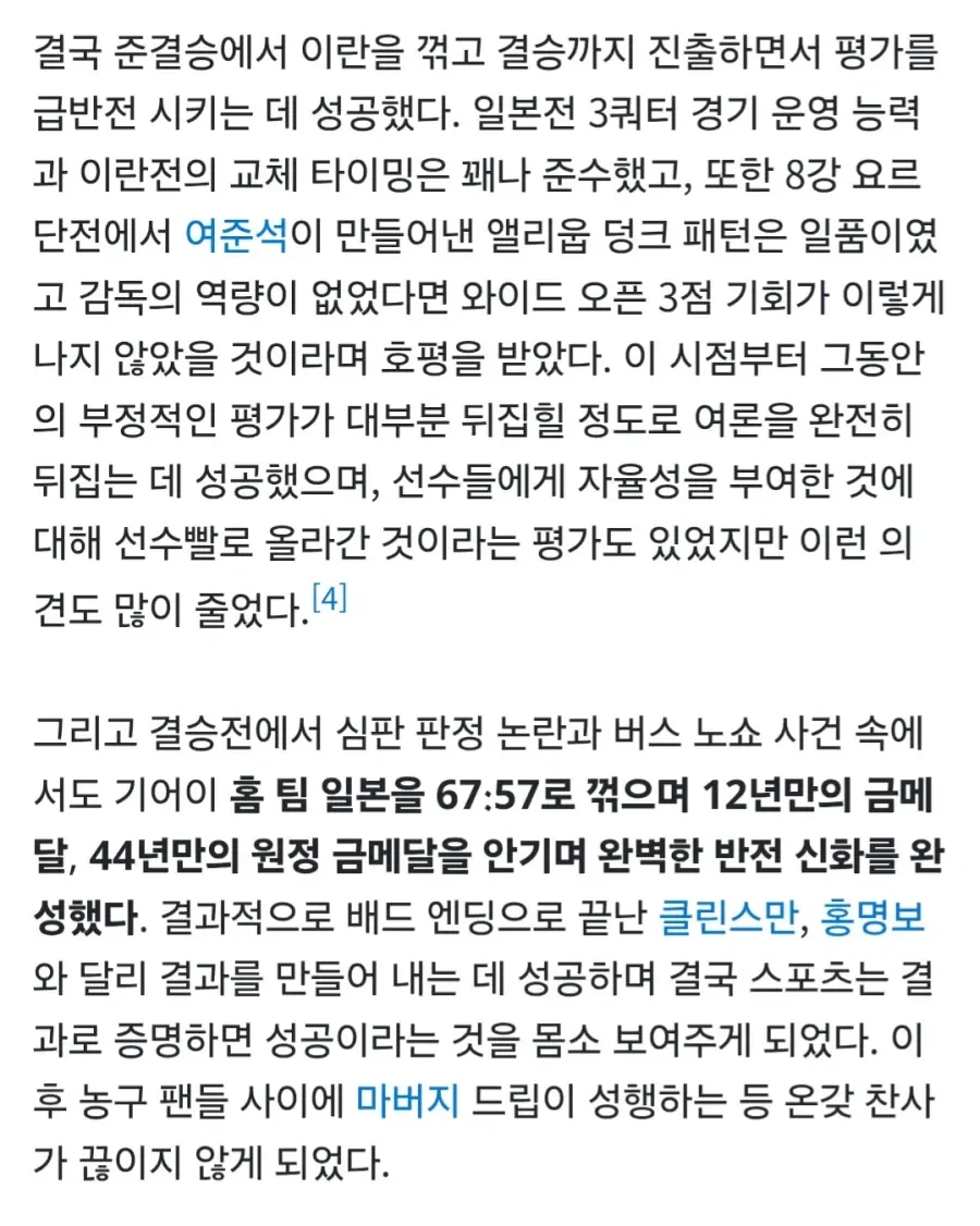 아시안게임 전까지 농구판 홍명보라고 개까였다는 농구 대표팀 감독 (3)