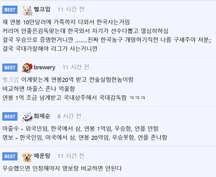 아시안게임 전까지 농구판 홍명보라고 개까였다는 농구 대표팀 감독 (4)