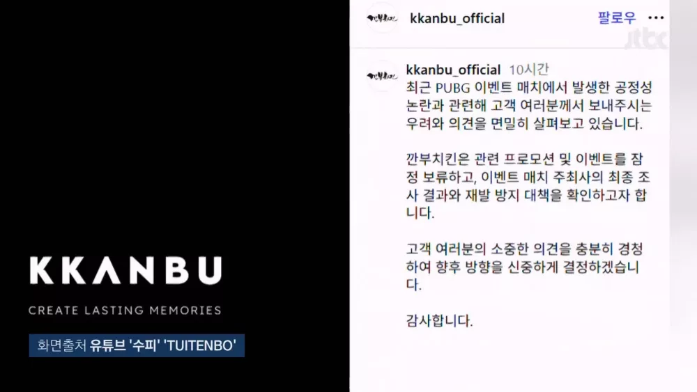 "중계 보며 위치 알려"…'방플' 논란에 배그 대회 결국 취소 (11)