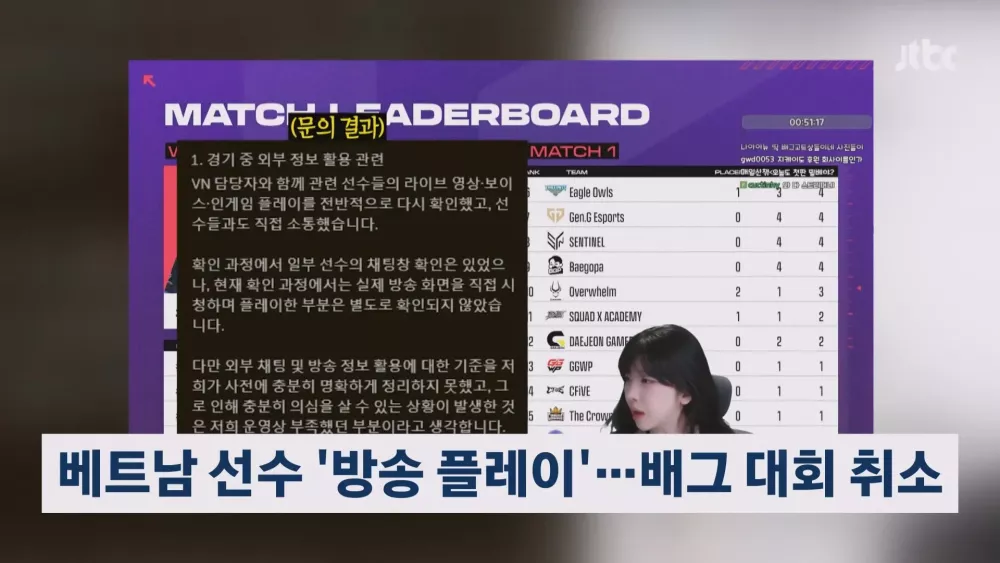 "중계 보며 위치 알려"…'방플' 논란에 배그 대회 결국 취소 (6)
