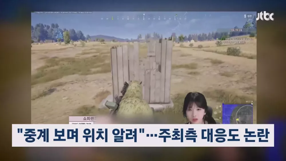 "중계 보며 위치 알려"…'방플' 논란에 배그 대회 결국 취소 (9)
