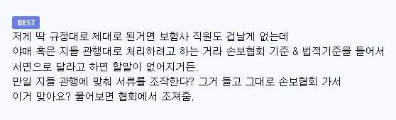 보험사가 9:1 합의 요구하자 동료가 알려준 꿀팁 (2)