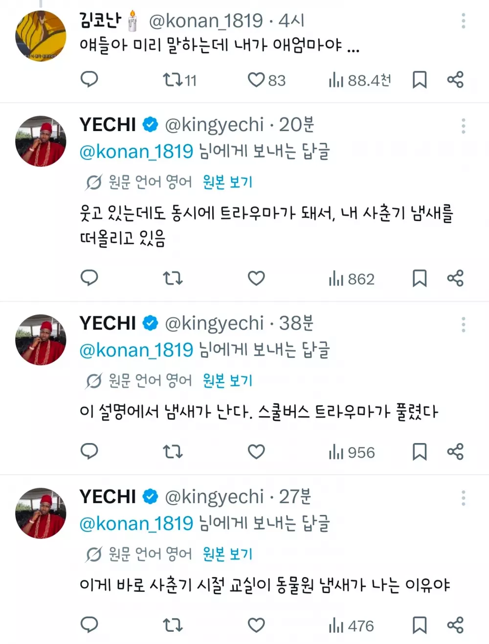 사춘기 애들은 냄새가 남… (2)