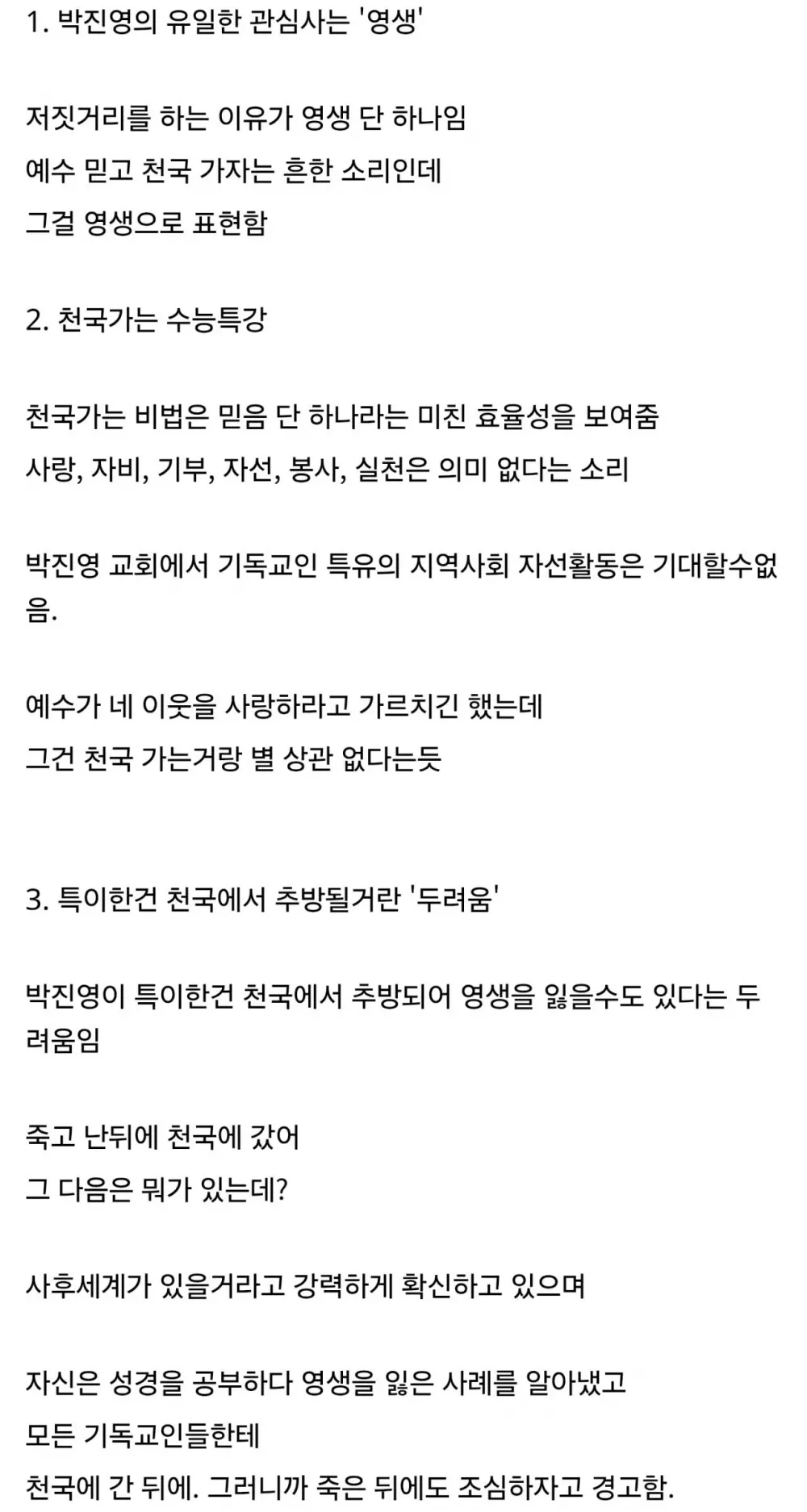 싱글벙글 박진영 교회 가본 후기 (2)